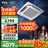TCL中央空调5匹天花机变频一级能效3匹嵌入式吸顶空调 一拖一天井机商铺饭店办公室厂房吊顶商用空调 大3匹 一级能效-真省电系列
