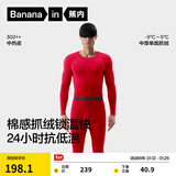 蕉内热皮302++保暖内衣男女士棉感套装7A抗菌秋衣秋裤抓绒加厚秋冬季 【男士】好运红 L