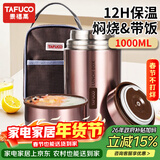 泰福高（TAFUCO）焖烧杯粥桶汤罐大容量学生便携不锈钢超长保温饭盒1000ML T2005