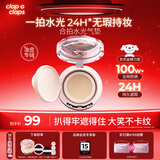 合拍（clap o claps）水光气垫粉底液遮瑕控油持妆生日情人节礼物送女生