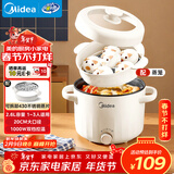 美的（Midea）电煮锅 泡面火锅宿舍小电锅 电蒸锅 多功能家用电热锅 2.6L蒸煮一体 小型2-3人用 配带蒸笼XZE2076