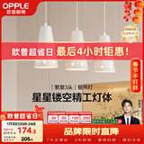 欧普照明（OPPLE）LED吊灯餐吊灯三头吸顶餐吊灯现代简约创意吧台繁星 另购E27光源