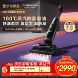 添可极客曜夜 蒸汽版 AI全向助力【160℃蒸汽除油污 90min续航】0缠毛躺平洗地机吸拖一体扫地机器人