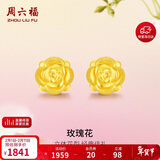周六福玫瑰花3D硬金黄金耳钉女足金定价AD090254 一对 约1.15g生日礼物