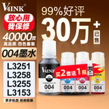 V4INK适用爱普生墨水004墨水 L3251 L3258爱普生打印机墨水L3255 L3258 L3256 L3153 3118 L3158 L3218 L3558 3267