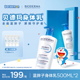 【新年礼物】蓝胖子身体乳PP霜500ml*2舒缓修护面霜哆啦A梦联名