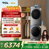 TCL小黄人·大眼萌AI超级筒T7R洗烘套装10KG滚筒洗衣机10KG烘干机国家补贴G100T7R-DIS+H100T7R-BS