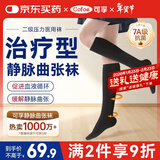 可孚静脉曲张弹力袜医用二级治疗型压力袜防血栓术后 中筒包趾黑色M码