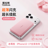 图拉斯磁吸充电宝3C认证【Air超薄】小云宝air10000毫安超薄适配苹果17/16大容量无线充圣诞年会礼品 【冰莓粉】10000毫安丨超长续航 年度旗舰爆款丨轻松可上飞机