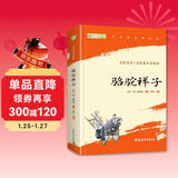 骆驼祥子 七年级下册必读名著 人民教育出版社人民文学出版社教材配套 原版无删减完整版青少年版初中生课外阅读书（赠名师视频课）