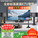 威斯汀家庭ktv音响套装唱歌全套设备点歌机一体卡拉ok影院家用客厅全新升级108音箱套装 【高性价比】108品牌销冠【已售6.9万单】