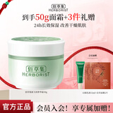 佰草集面霜 新玉润保湿菁华霜50g 保湿锁水紧致改善干燥清爽护肤擦脸油 保湿菁华霜50g