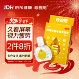 珍视明 四味珍层冰硼滴眼液 8ml 视力下降 青少年假性近视 视力疲劳眼药水 模糊看不清 手机电脑 热门商品