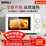 威力（WEILI）微波炉 家用小型20L黄金容量微波炉 多功能 700W大功率 转盘加热 官方正品 复古奶油白  20MX80