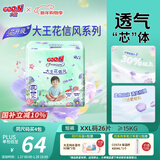 大王（GOO.N）【新升级】花信风拉拉裤XXL26片(15kg以上)婴儿超薄透气