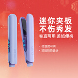 lena迷你夹板拉直板夹 儿童卷发棒迷你便携直发夹板 小型刘海烫发夹不伤发短发卷发神器两用熨板H3紫