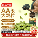 京东京造原味大颗粒南瓜子仁400g新疆阿勒泰双A健康零食南瓜籽25年新货