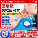 KDANG【德国品牌】医用颈椎枕头护颈枕牵弓引颈托举器颈椎专用按摩枕头