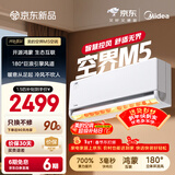 美的空调 空界M5 大1.5匹新一级能效  舒适风节能省电 【纯铜管】 卧室空调挂机国家补贴KFR-35GW/M5