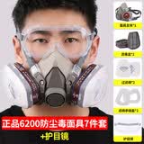 松工（songgong）防毒面具 防有机气体有毒气体蒸汽面具 防工业灰尘粉尘呼吸道防护面罩护具 七件套+护目镜