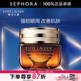 雅诗兰黛（Estee Lauder）眼霜 特润修护精华眼霜熬夜眼霜15ml小棕瓶眼霜  【情人节礼物】 15ml