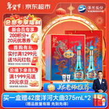 洋河 梦之蓝龙凤呈祥 52度550ml*2礼盒装 绵柔浓香型白酒 年货送礼