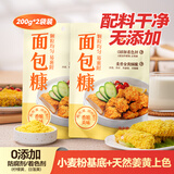 云山半金黄面包糠200g*2袋 0添加着色剂防腐剂 油炸裹粉炸鸡炸虾面包屑