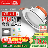 FSL佛山照明筒灯LED天花防雾花灯6W3寸白玉银边正白光6500K
