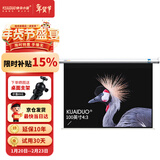 快朵小屋 100英寸4:3白塑电动幕布 投影仪幕布投影机抗光幕布高清3D家庭办公高清屏幕适配极米坚果当贝小米