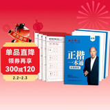 田英章正楷一本通硬笔书法练习字帖套装初学者练字套装成人楷书钢笔字帖学生男女生临摹描红手写体（9本套）