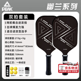匹克球拍碳纤维磨砂专业赛事级pickleball球拍板球匹克球球拍套装 【碳纤维】黑白渐变双拍+1球包+4球