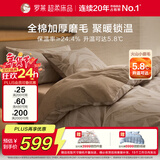 罗莱家纺全棉加厚磨毛四件套冬季纯棉被套床单被罩 咖啡色220*250