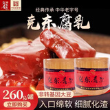 二克山克东正宗豆腐乳东北特产红方腐乳260g*2罐装腐乳红方塑坛大块下饭