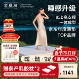 金橡树泰舒 乳胶床垫泰国进口天然原液家用学生床垫1.5*2米 适中偏硬