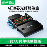 毕亚兹 光纤终端盒 4口8芯LC单模满配UPC尾纤法兰盘 桌面式光缆熔接终端盒尾纤续接盘电信品质配线架适配