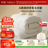 水星家纺被子澳洲羊毛被子羊毛玉米春秋被秋冬被子被芯约3.6斤150*210cm