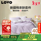 LOVO罗莱家纺 全棉四件套纯棉床单被套双人床上用品200*230cm紫色