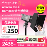 爱图仕（Aputure）艾蒙拉 200x S 200d S系列直播  补光灯 摄影  美颜 视频绿幕影棚200w人像室内外深抛柔光箱 200x S 菲涅尔遮扉套装