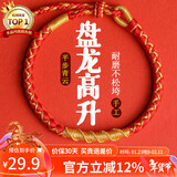 石玥珠宝2026马年红绳手链手串本命年龙鳞转运手链男女款太岁情侣新年礼物