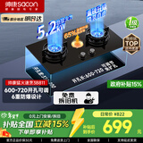 帅康（Sacon）燃气灶煤气灶双灶3B811 71G【可调免扩孔】5.2KW灶具 65%高热效率大面板 玻璃不锈钢嵌入式台式 【黑晶玻璃】65%高效+750mm面板3B811 【液化气】