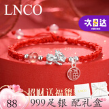 LNCO999银貔貅情侣手链男女异地编织手绳首饰生日情人节礼物送女友男 红绳 当/次日达+礼盒999足银