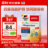 双心（Doppel herz）维生素d3k2镁三合一30片/盒 钙片男女士补钙促钙吸收