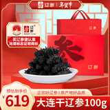 辽参大连干海参100g 15-25只 深海辽刺参海产水产干货礼盒装 辽参认证