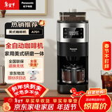 松下（Panasonic）美式咖啡机 研磨一体三合一 家用全自动 豆粉两用 自动清洁 智能保温 咖啡壶  磨豆机送礼 NC-A701