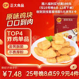 正大食品（CP）原味鸡块2斤 酥脆鸡块 鸡胸肉鸡肉鸡块空气炸锅