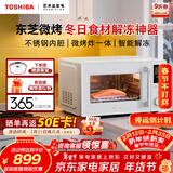 东芝（TOSHIBA）东芝家用微波炉烤箱一体机空气炸 800W变频 不锈钢腔体 智能解冻23L ER-N230BW