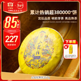 大益茶叶 普洱茶 皇茶系列明前芽茶 小龙柱 普洱熟茶 自己喝 送礼 单饼装357g*1饼