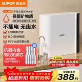苏泊尔（SUPOR）净水器家用超滤机滤水器自来水厨下式净化器DU2U3厨房饮水水龙头台式台上台下过滤器净水机