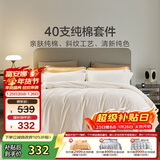 富安娜床上四件套 100%全棉纯色床单套件 单双人被套 203*229cm 伊莎尔