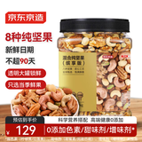 京东京造 X 京东PLUS会员联名款 每日混合纯坚果缤享版1.36kg罐装零食送礼